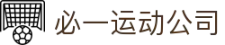 必一·运动(B-Sports)官方网站